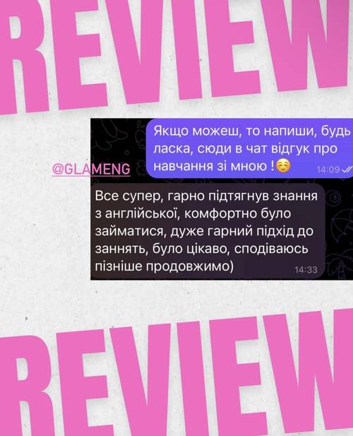 Відгук студента GlamEng
