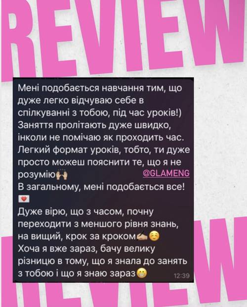 Відгук студента GlamEng